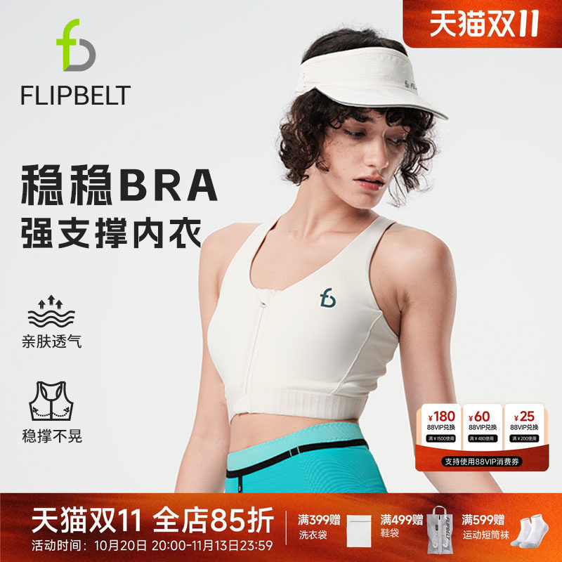 飞比特「跑步稳稳Bra2.0」女防震马拉松跑步训练健身文胸运动内衣