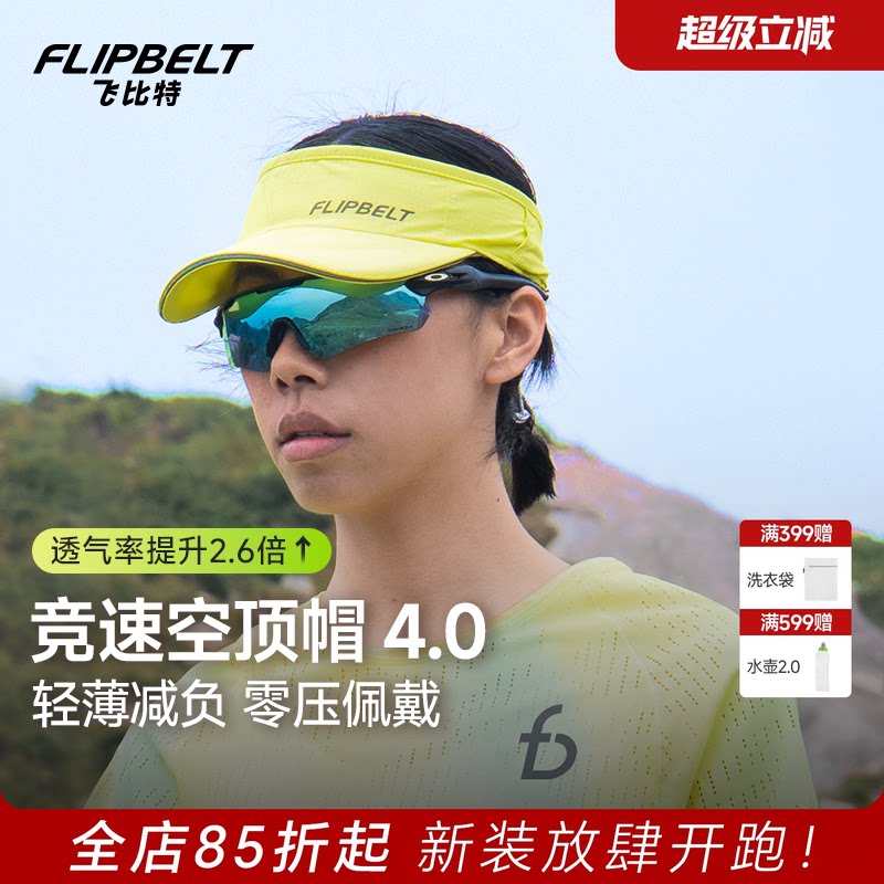 飞比特空顶帽4.0跑步训练防晒帽图片