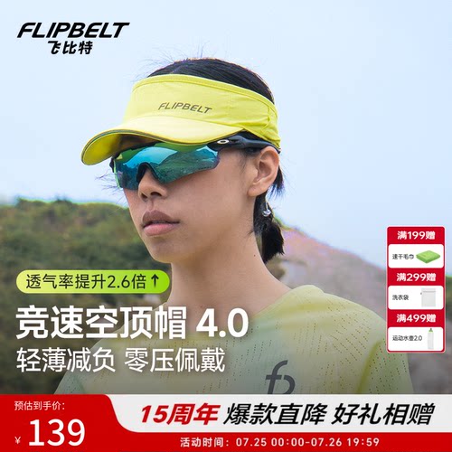 飞比特空顶帽4.0跑步训练防晒帽