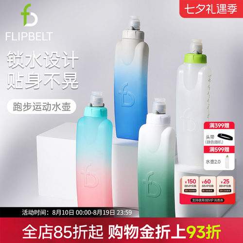 飞比特运动水壶马拉松跑步水杯