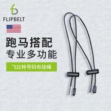 布簿挂绳铁人三项能量胶夹扣 FlipBelt飞比特马拉松跑步比赛号码