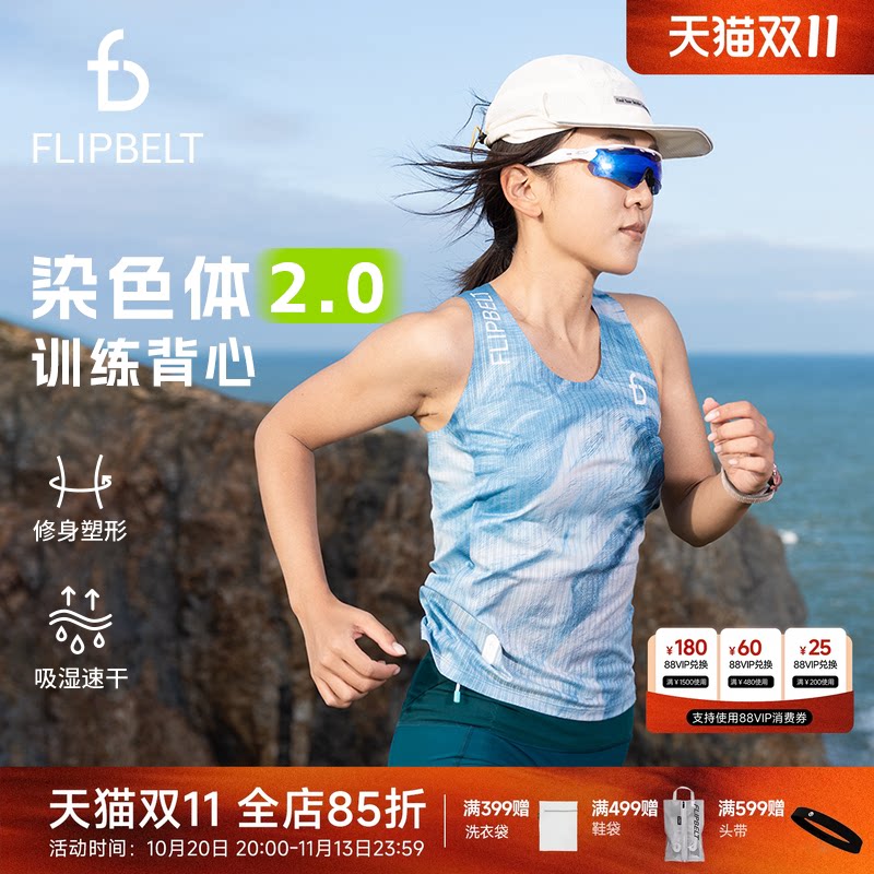 飞比特「染色体背心2.0」训练背心男女吸汗透气马拉松跑步背心