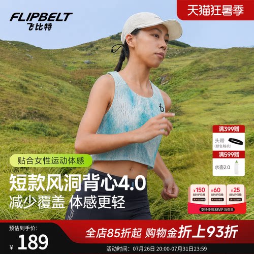 飞比特女短款风洞背心马拉松训练