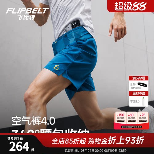 飞比特空气裤4.0马拉松跑步短裤