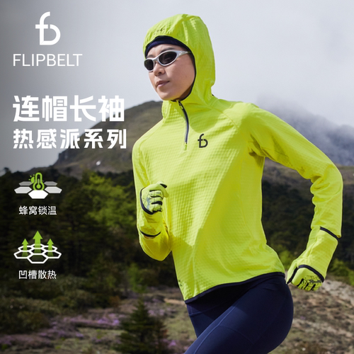 飞比特热感派·连帽长袖男女跑步运动透气排汗跑步长袖连帽上衣