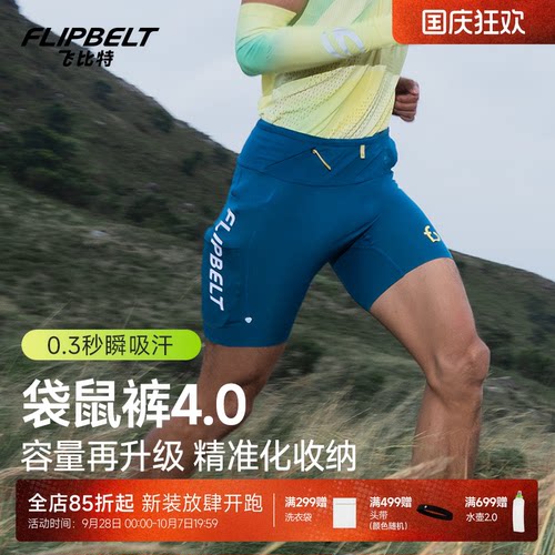 飞比特袋鼠裤跑步压缩裤运动短裤