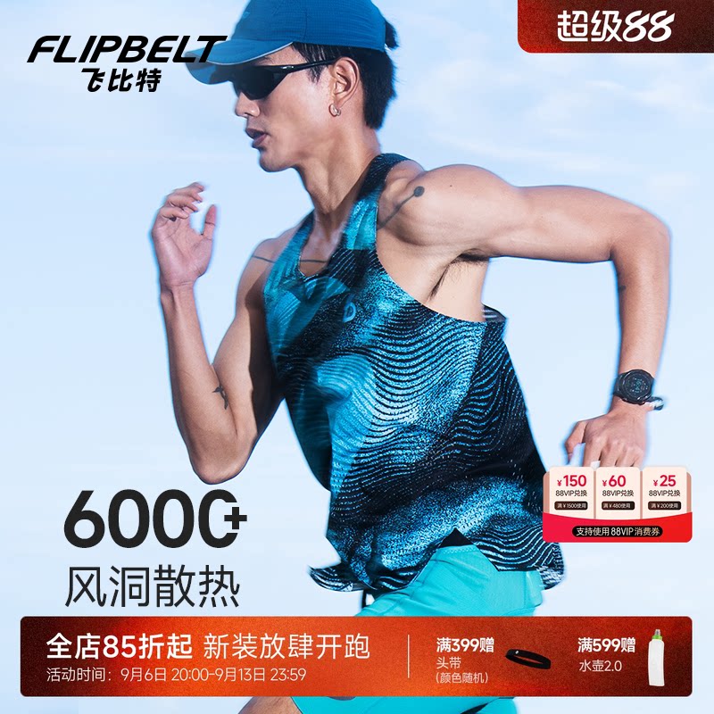 飞比特「风洞背心4.0」男女跑步背心透气轻量竞速马拉松运动上衣