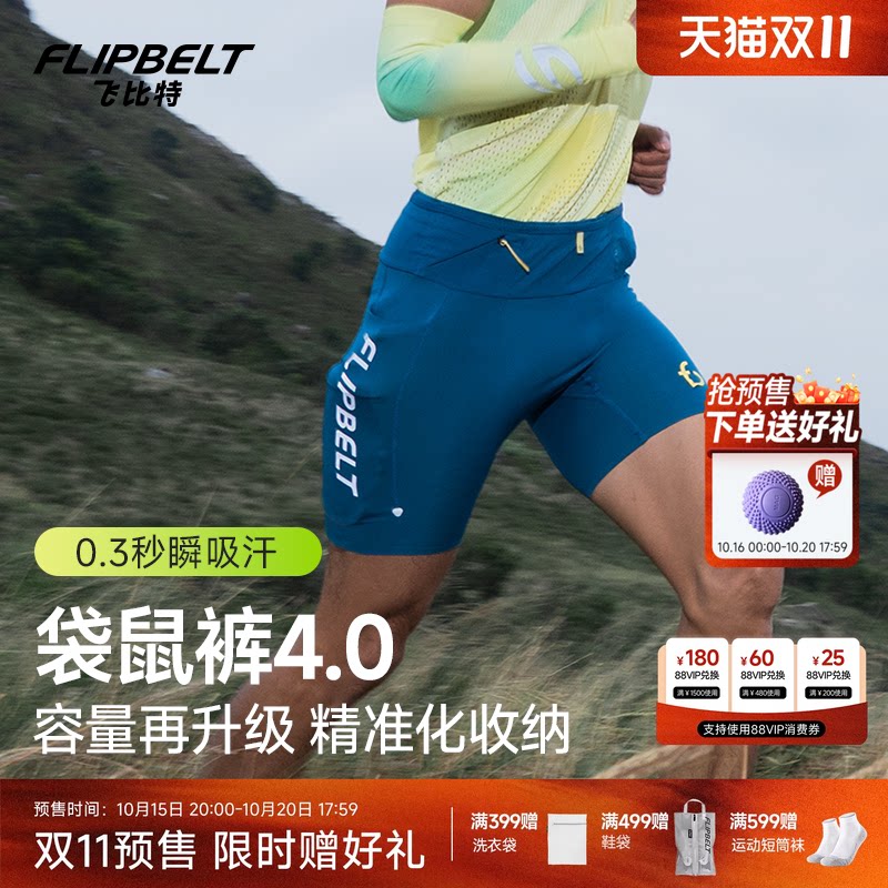 飞比特「袋鼠裤4.0」男马拉松竞赛压缩裤运动速干短裤跑步腰包裤
