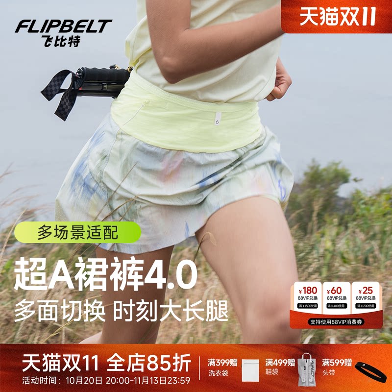 飞比特「超A裙裤4.0」马拉松运动速干腰包裙裤跑步网球运动短裙裤