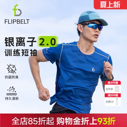 飞比特银离子短袖男速干跑步T恤