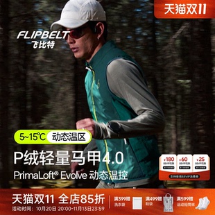 飞比特「P绒轻量马甲4.0」动态温控男女秋冬跑步运动训练防风上衣