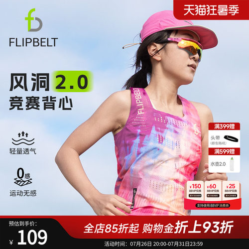 飞比特风洞背心女马拉松跑步上衣