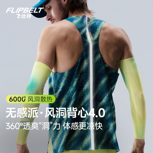 飞比特「风洞背心4.0」跑步背心吸汗透气轻量竞速马拉松运动上衣