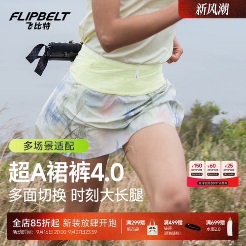 飞比特超A裙裤马拉松跑步运动裙