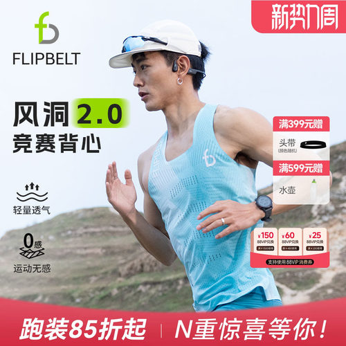 飞比特「风洞背心2.0」跑步吸汗透气竞赛超轻竞速马拉松运动上衣