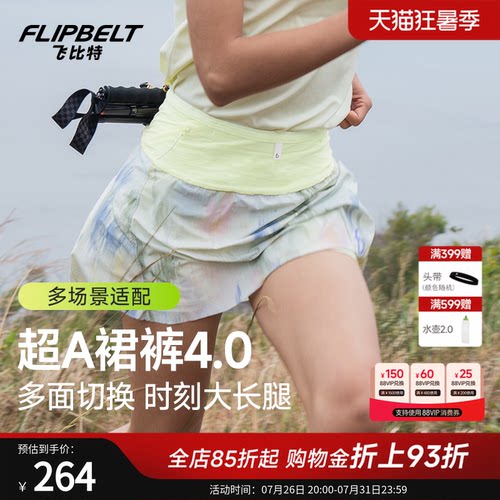 飞比特超A裙裤防走光马拉松跑步