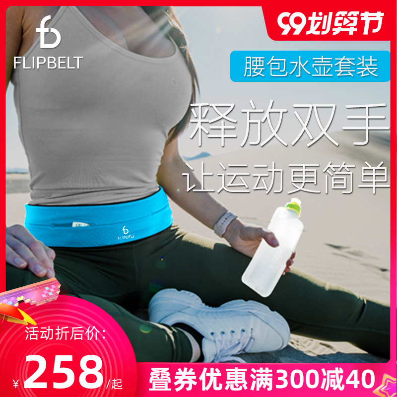 飞比特flipbelt运动跑步手机腰包水壶套装大容量隐形腰带夜跑装备