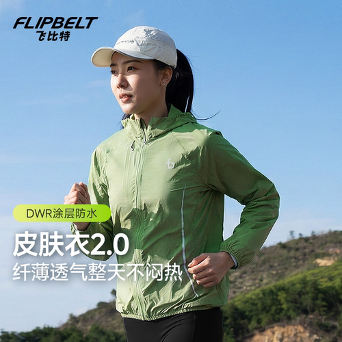 飞比特皮肤衣2.0防晒衣跑步外套