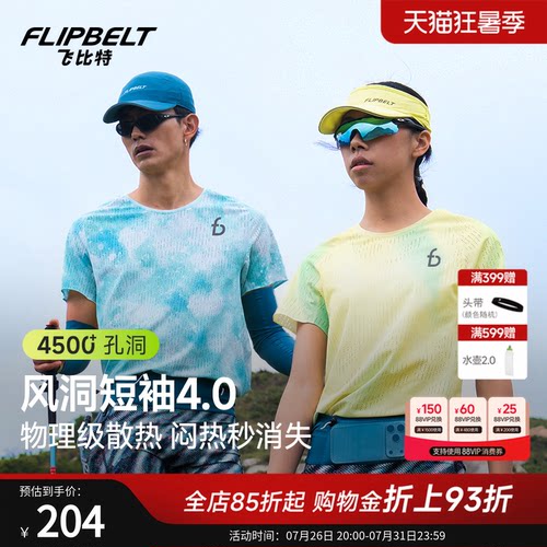 飞比特风洞短袖4.0速干跑步T恤