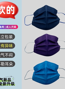 时尚紫色莫兰迪深蓝色口罩柔软透气三层防护口罩独立包装不勒耳朵