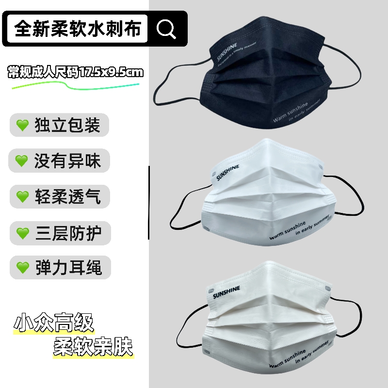 日常防护口罩独立包装柔软水刺布