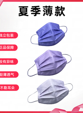 夏季时尚彩色紫色口罩一次性薄款独立包装防嗮防护柔软透气无异味