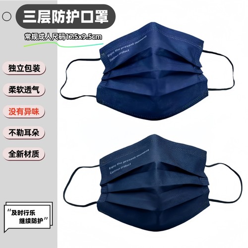 藏蓝色口罩三层防护透气无异味