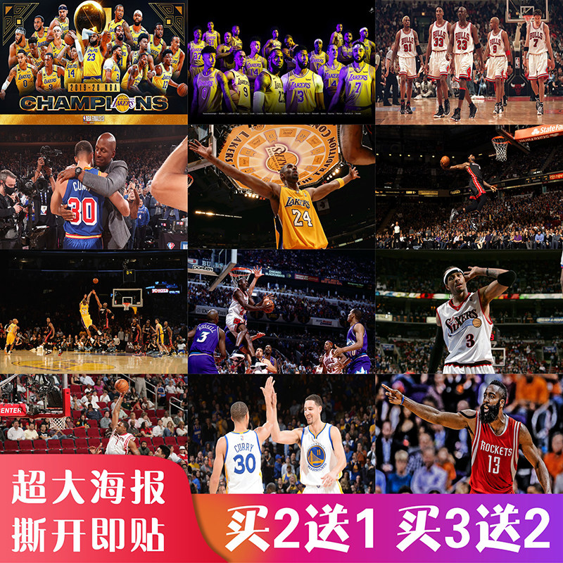 NBA篮球海报科比库里詹姆斯墙贴超大宿舍卧室壁纸画背胶自粘定制