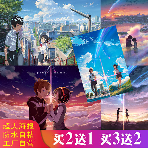 你的名字动漫海报学生宿舍