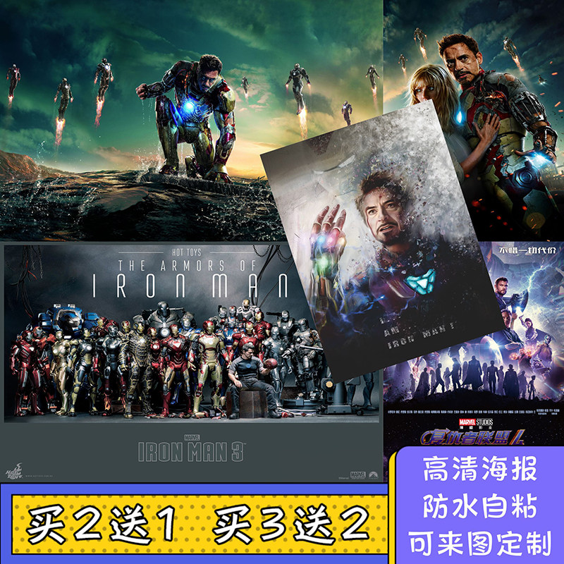 钢铁侠海报自粘墙贴漫威电影复仇者联盟托尼铁人宿舍装饰贴画壁画