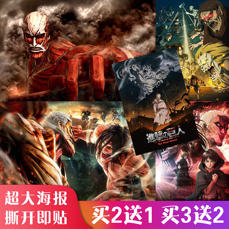 进击的巨人动漫海报墙贴壁纸宿舍