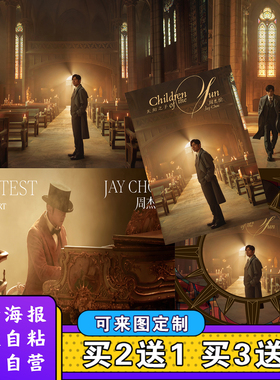 周杰伦新专辑《太阳之子》海报装饰画壁纸宿舍卧室防水自粘墙纸