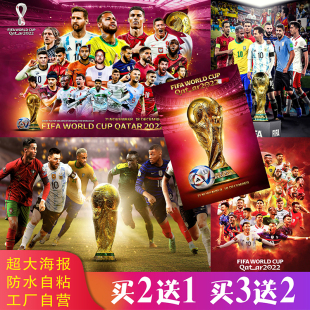 2022卡塔尔世界杯海报足球明星全家福自粘壁画房间宿舍卧室墙贴纸