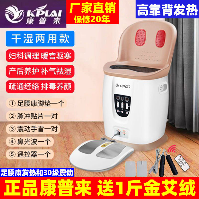 康普来坐灸仪干湿两用熏蒸仪家用坐灸凳子无烟坐熏桶靠背艾灸座椅