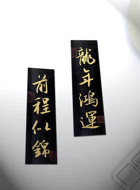 店主手写毛笔字书法纸条文创