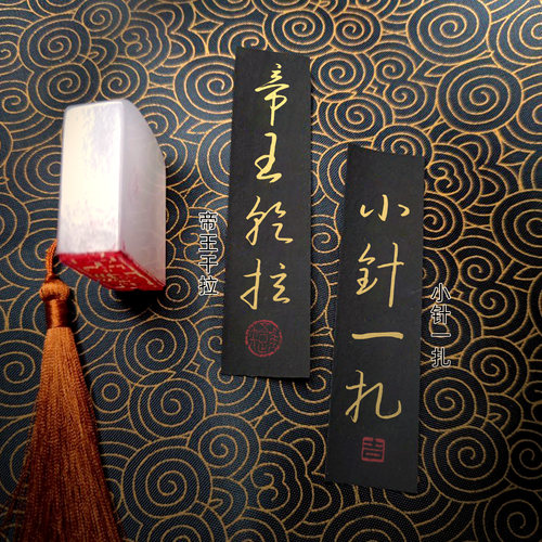 定订制黑金色草书手写书法APXE语录派派搞笑台词放手机壳里小纸条