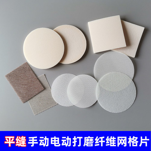 美缝工具环氧彩砂聚脲电动手动平缝打磨片平缝擦洗片纤维网格砂片
