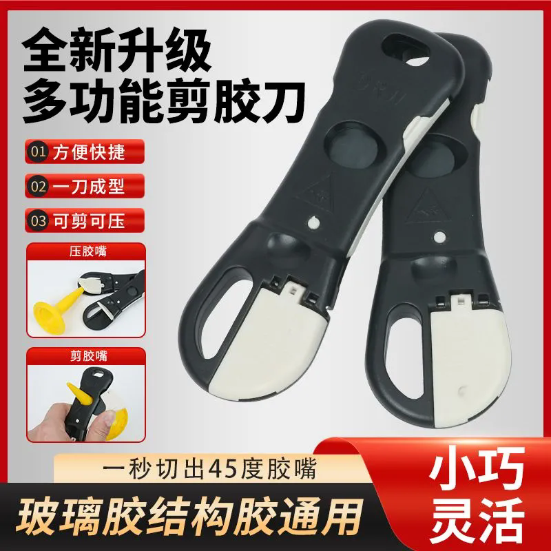 胶嘴剪口器剪胶器手工剪胶嘴神器美容胶玻璃胶结构胶嘴通用款剪刀