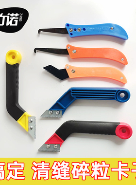 新款抠缝碎粒勾缝刀碳化钨硬质瓷砖清缝器割刀美缝十字卡清除工具