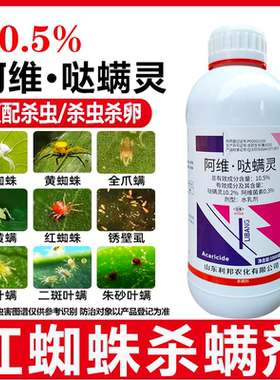 阿维哒螨灵红蜘蛛杀螨剂杀螨杀卵