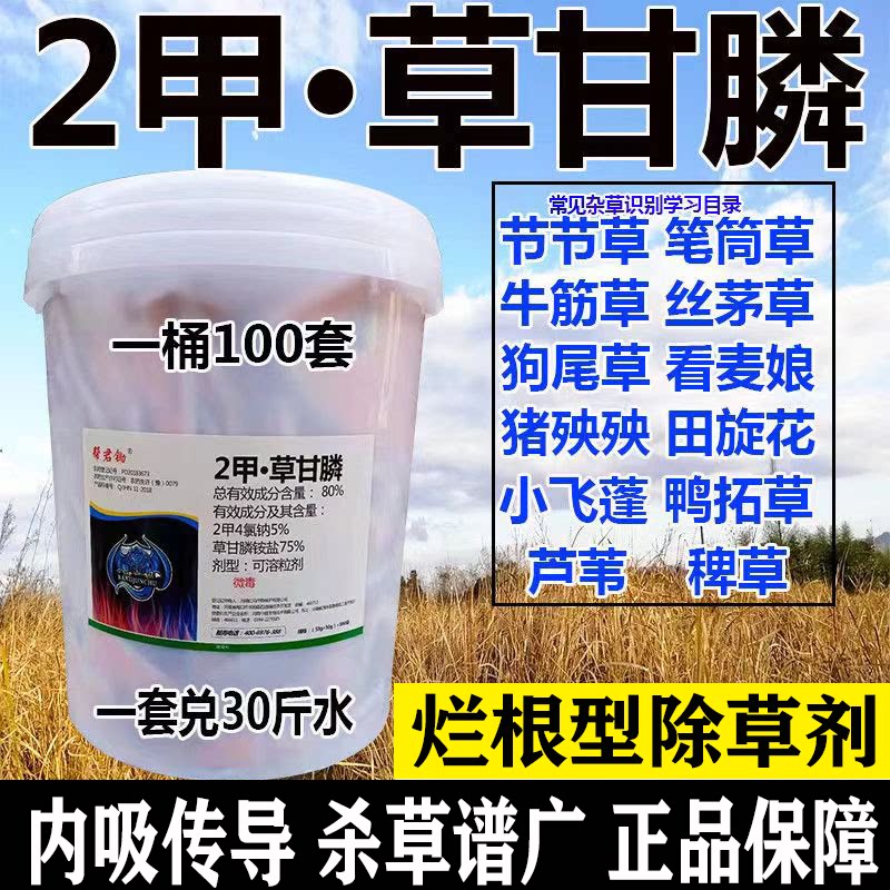 帮君锄2甲草甘膦草剂2甲4氯钠老牌子除杂草2甲草甘膦除草剂正品