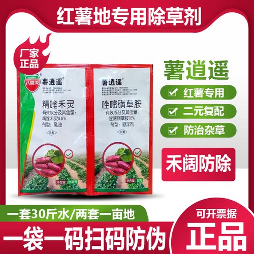 八喜夫薯逍遥10%唑嘧磺草胺