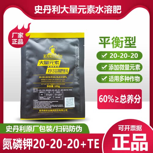 史丹利大量元素水溶肥料TE氮磷钾平衡型盆栽绿植瓜蔬菜大田叶面肥