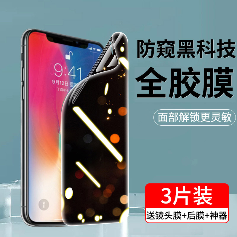 苹果x钢化膜防窥iphoneX手机膜防偷窥苹果XR全屏覆盖xsmax防窥视Xmax防摔xs水凝蓝光全包防指纹iphone10保护