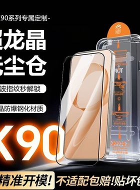 诺希指纹秒解锁适用红米K90ProMax黑边钢化膜红米K80超声波手机膜全屏防爆保护红米K70/60/50秒贴超清黑边膜
