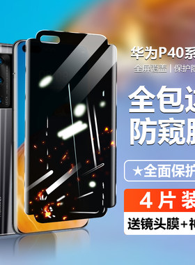 华为p40高清防摔防窥保护