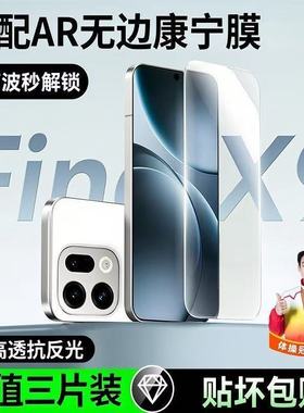 诺希适用OPPOFindX9指纹秒解锁无黑边钢化膜FindX8手机膜全屏新款全透明findx9pro指纹秒解锁opofindx9钢化膜