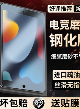 适用ipad钢化膜磨砂新款air4苹果mini7/5/6平板2022pro10.2寸防爆2024全屏7玻璃air5保护11蓝光ipad8贴膜12.9