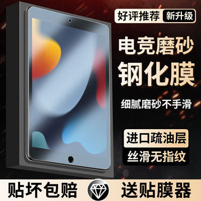 ipad钢化膜磨砂202011玻璃蓝光