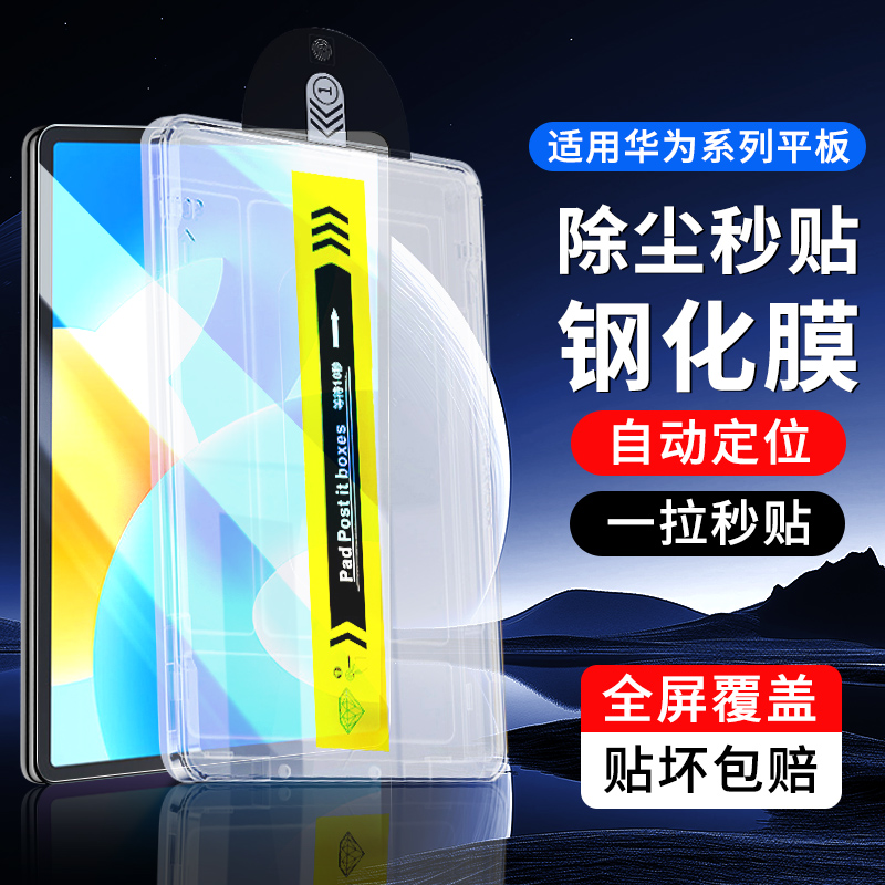 华为matepad11平板钢化膜磨砂